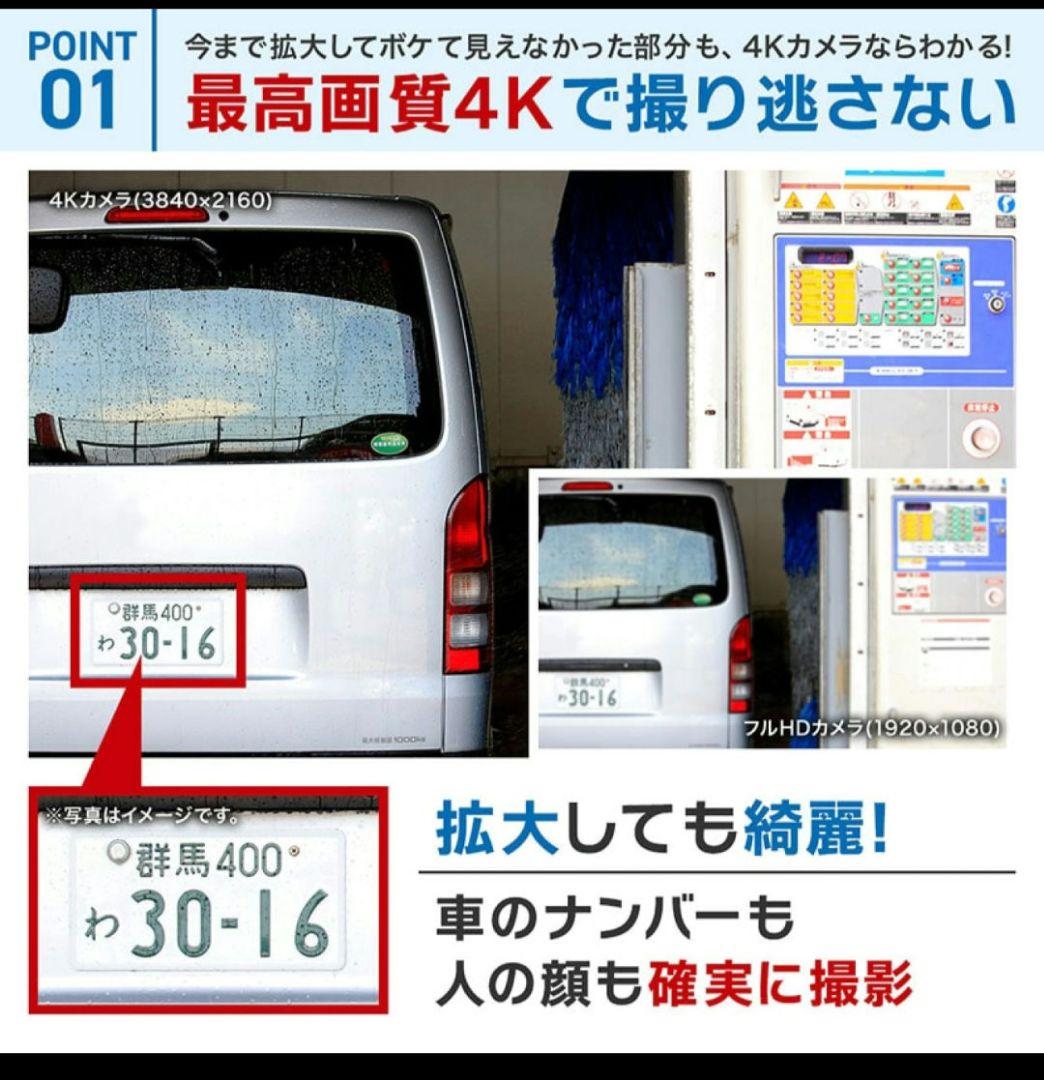 4K 防犯カメラ　モニターセット　AI認証 スマホ連携