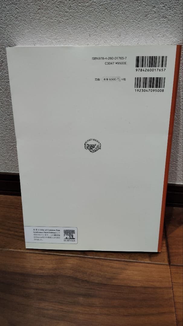 痛みの診療アトラス 第三版