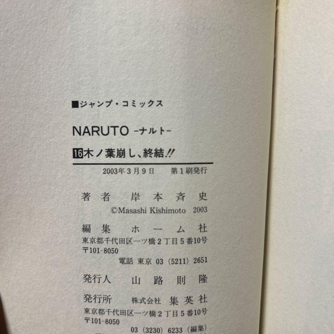 NARUTO-ナルト- 少年篇　漫画　初版セット
