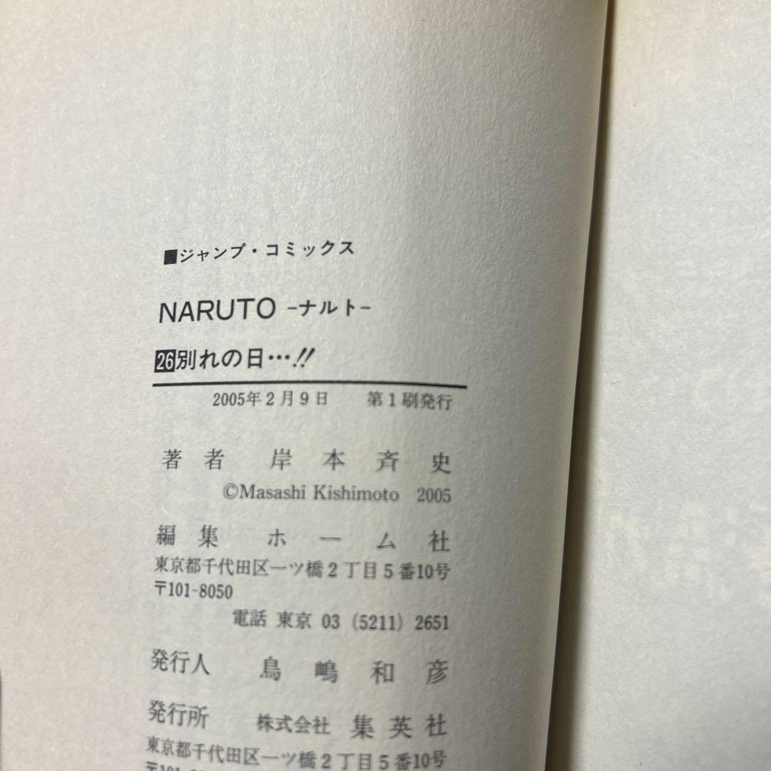NARUTO-ナルト- 少年篇　漫画　初版セット
