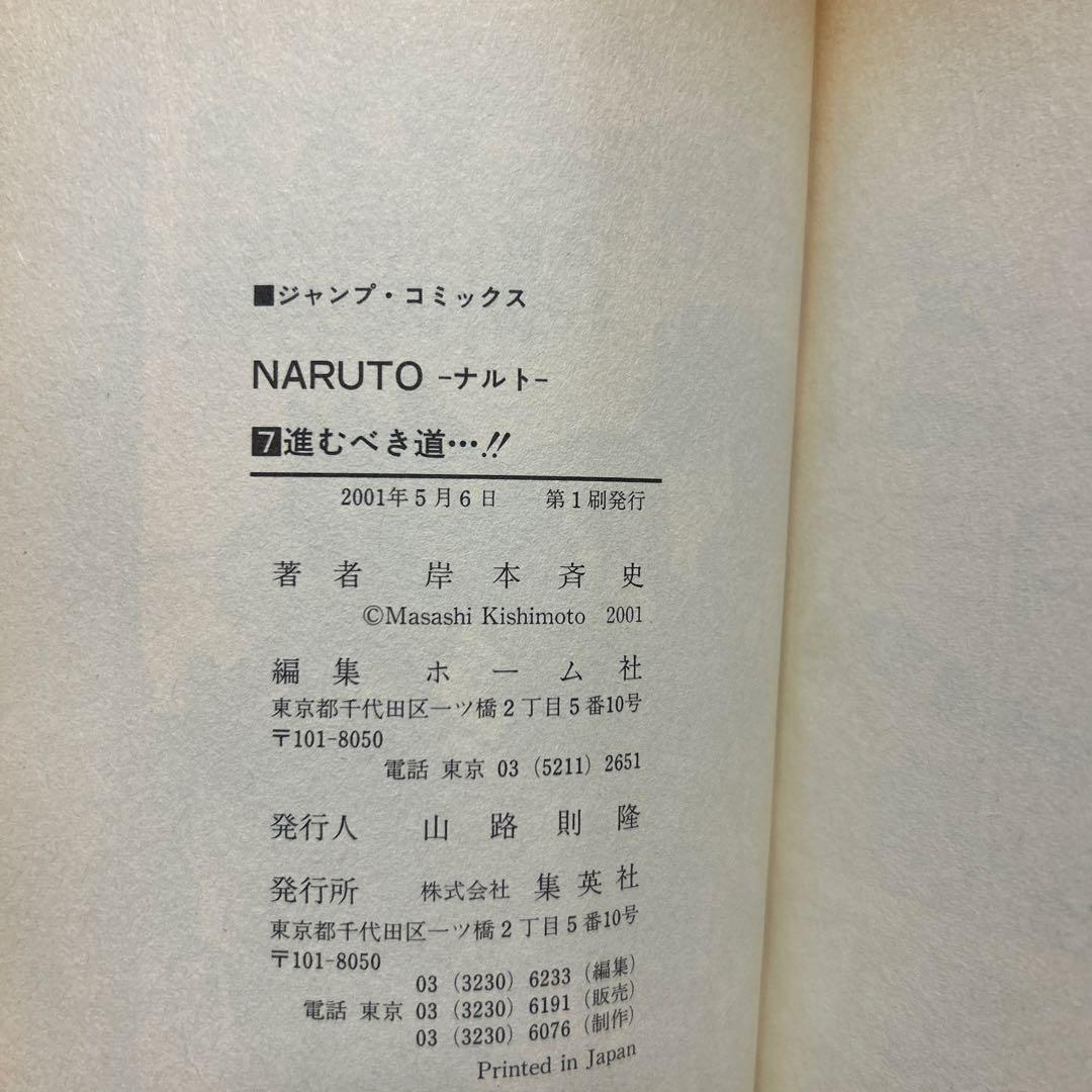 NARUTO-ナルト- 少年篇　漫画　初版セット