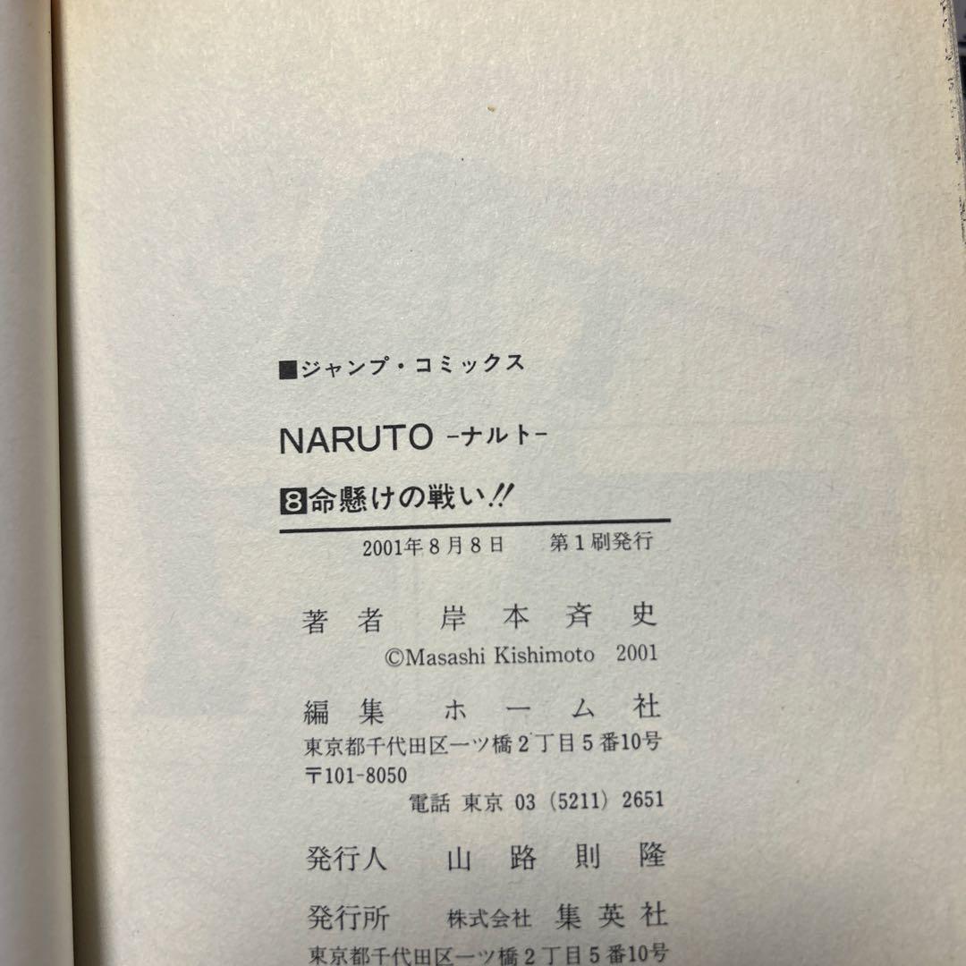 NARUTO-ナルト- 少年篇　漫画　初版セット