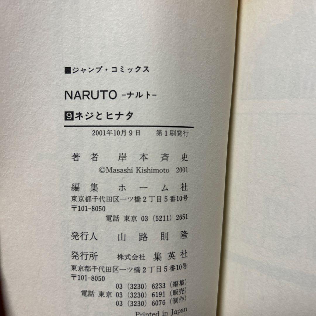 NARUTO-ナルト- 少年篇　漫画　初版セット
