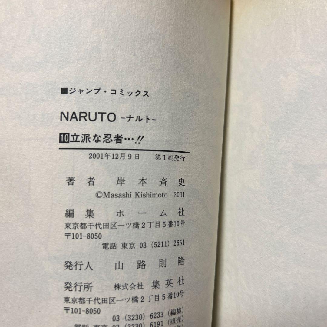 NARUTO-ナルト- 少年篇　漫画　初版セット