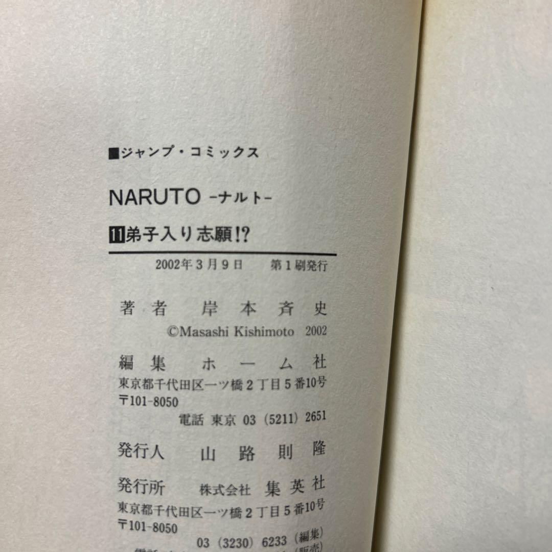 NARUTO-ナルト- 少年篇　漫画　初版セット