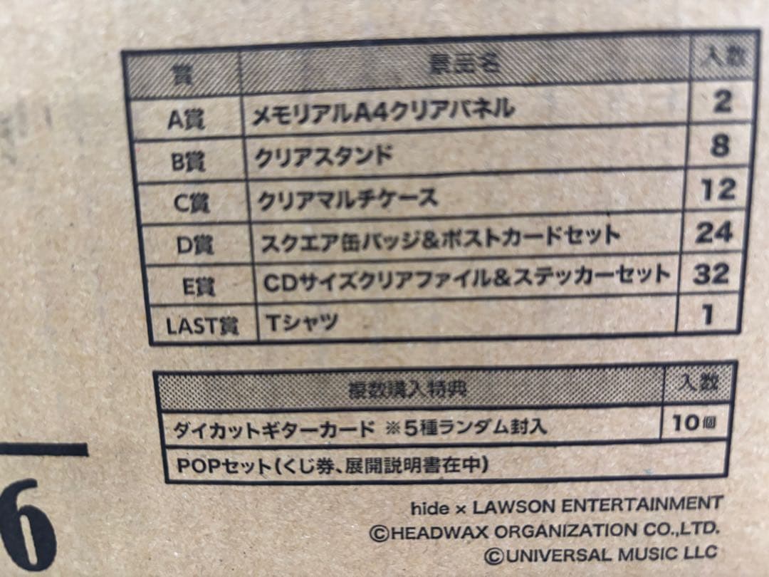 hideくじ 2026 1ロット