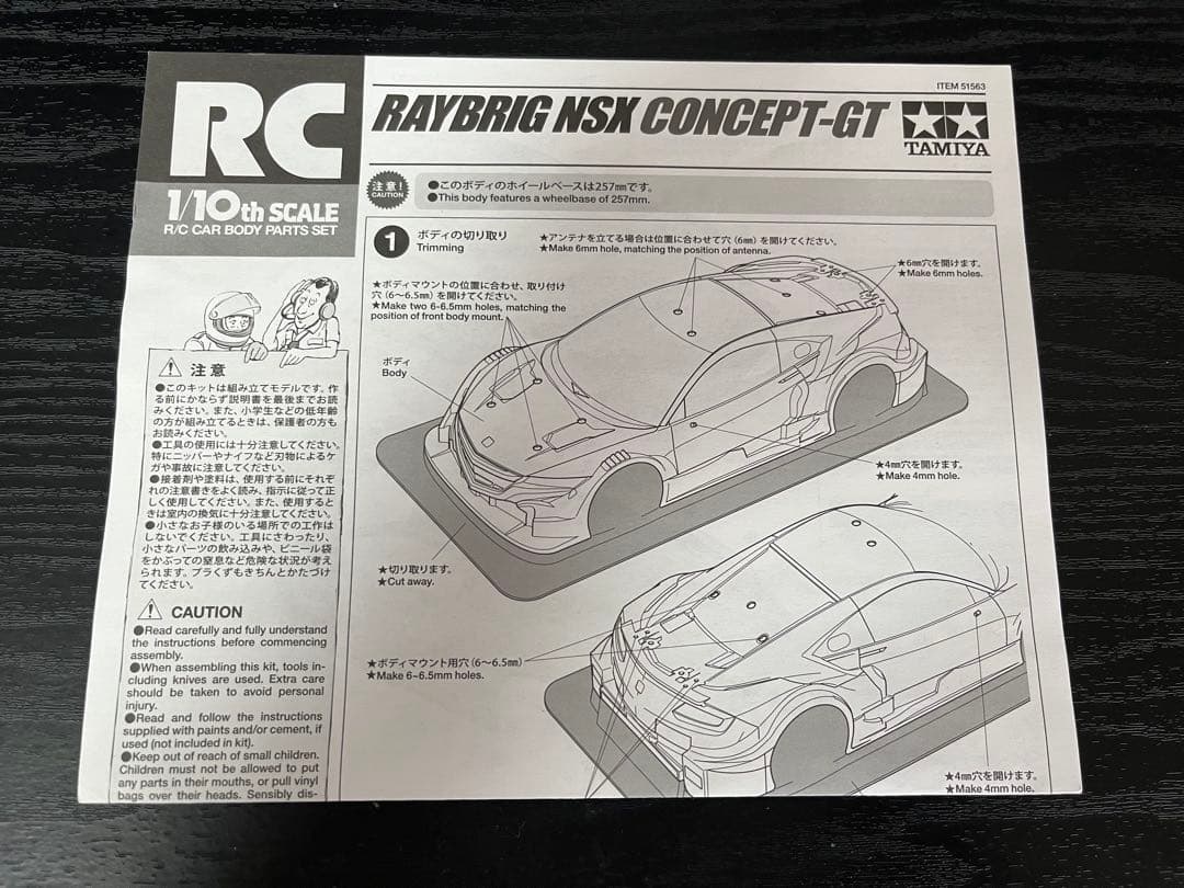 タミヤ レイブリッグ NSX コンセプトGT ボディ