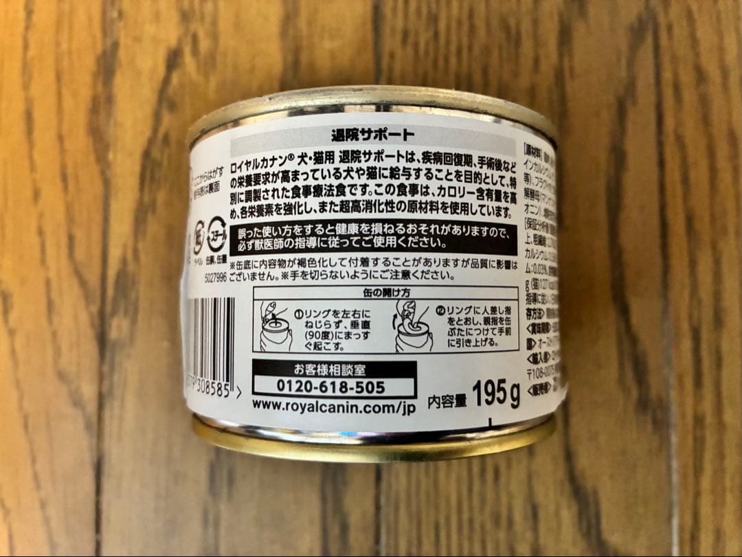 （犬猫用） CANIN 退院サポート 195g 18缶セット