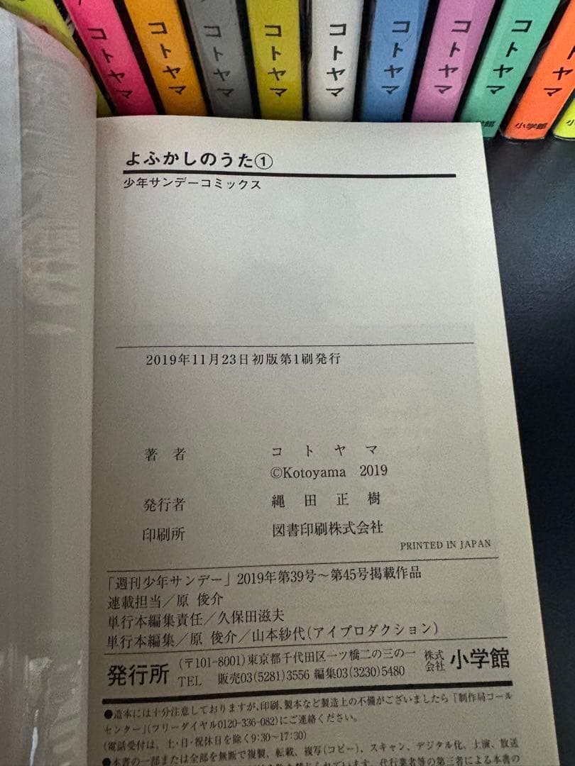 よふかしのうた　全巻　初版　ポストカードブック付き　透明ブックカバーつき
