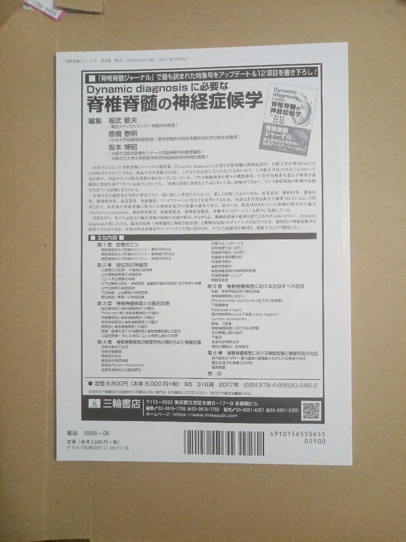 脊椎脊髄ジャーナル 2025年6月号