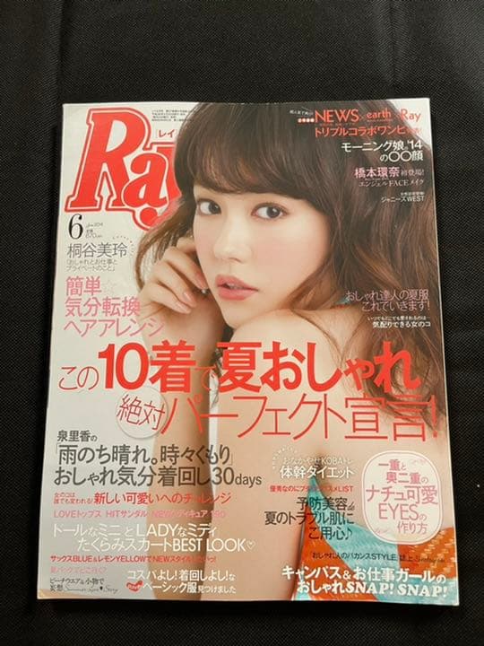 ray☆2014年6月号