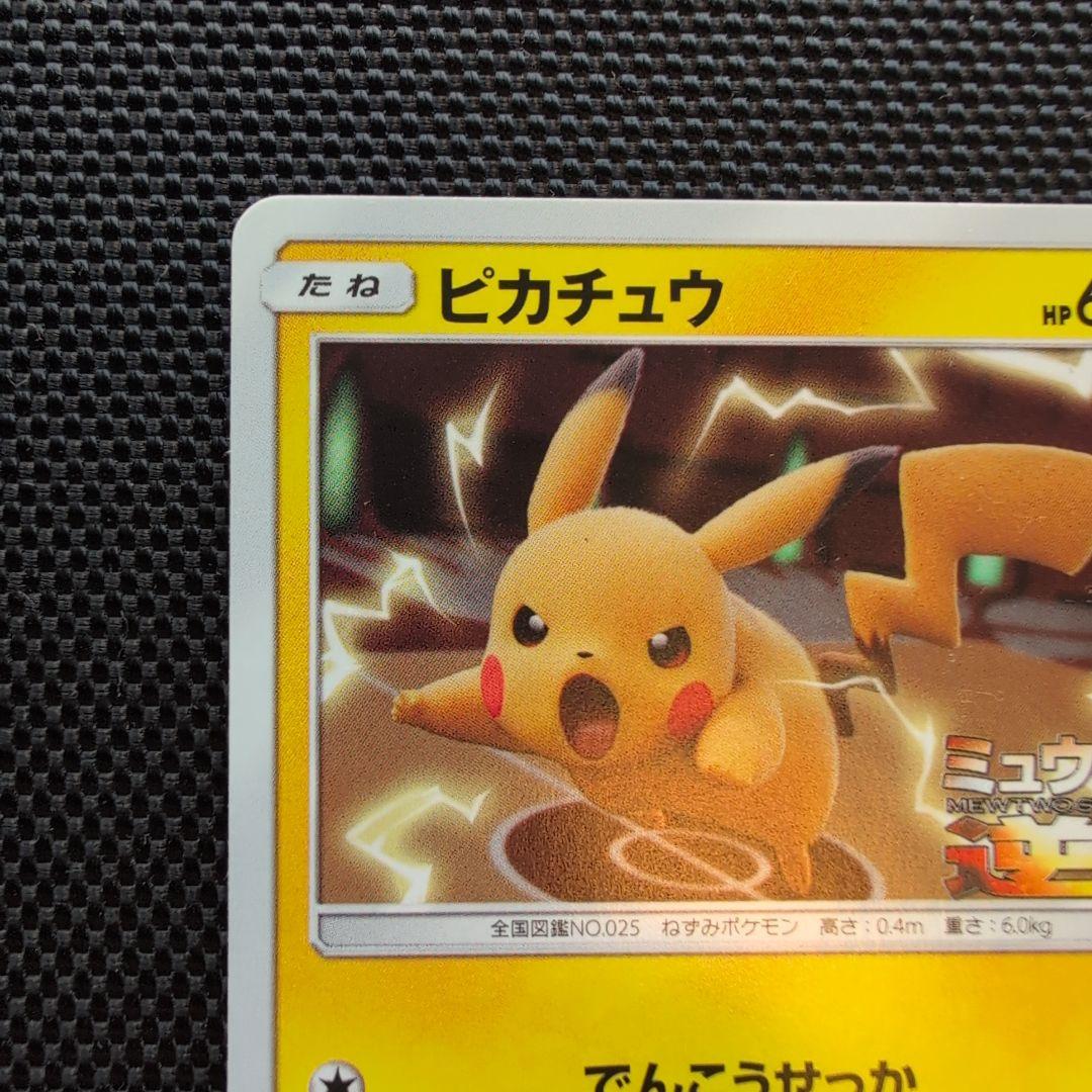 ピカチュウ：スペシャルジャンボカードパック ミュウツー&ミュウGX PROMO…