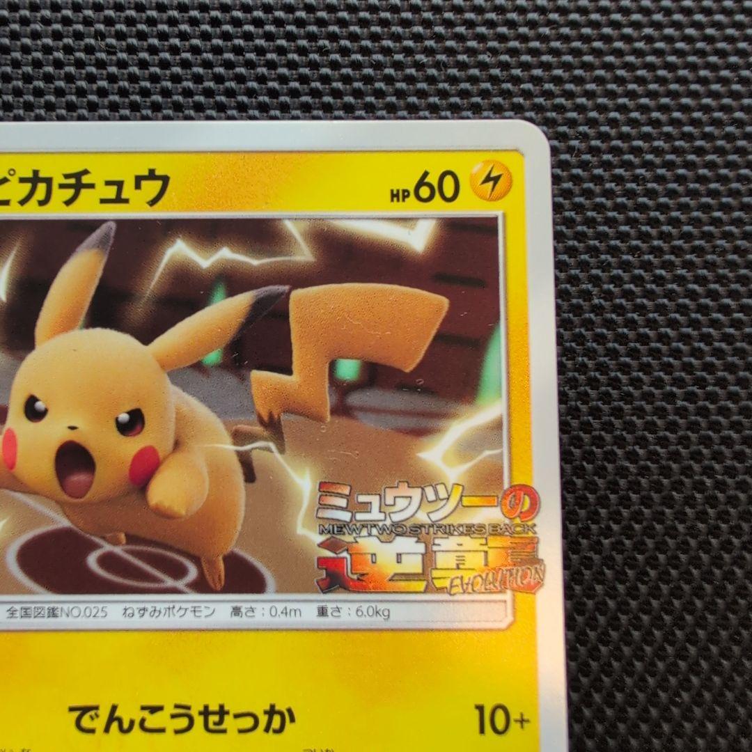 ピカチュウ：スペシャルジャンボカードパック ミュウツー&ミュウGX PROMO…