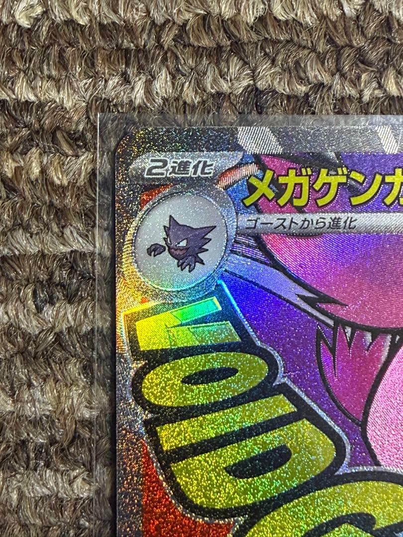 ポケモンカード　メガゲンガーex ma まとめ売り