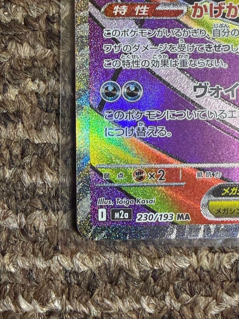 ポケモンカード　メガゲンガーex ma まとめ売り