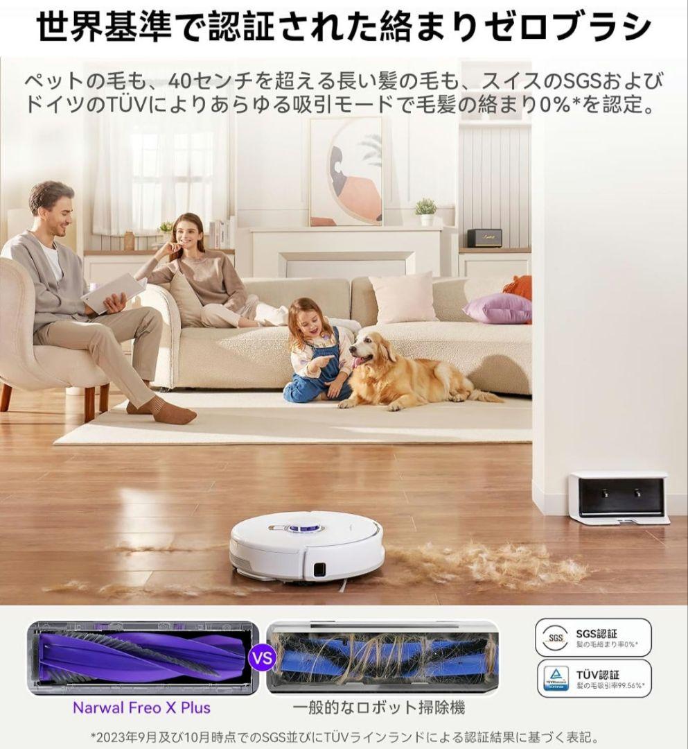 【新品】Narwal (ナーワル) Freo X Plus ロボット掃除機