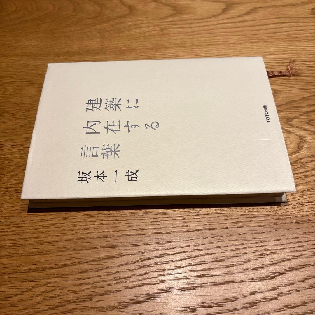建築に内在する言葉