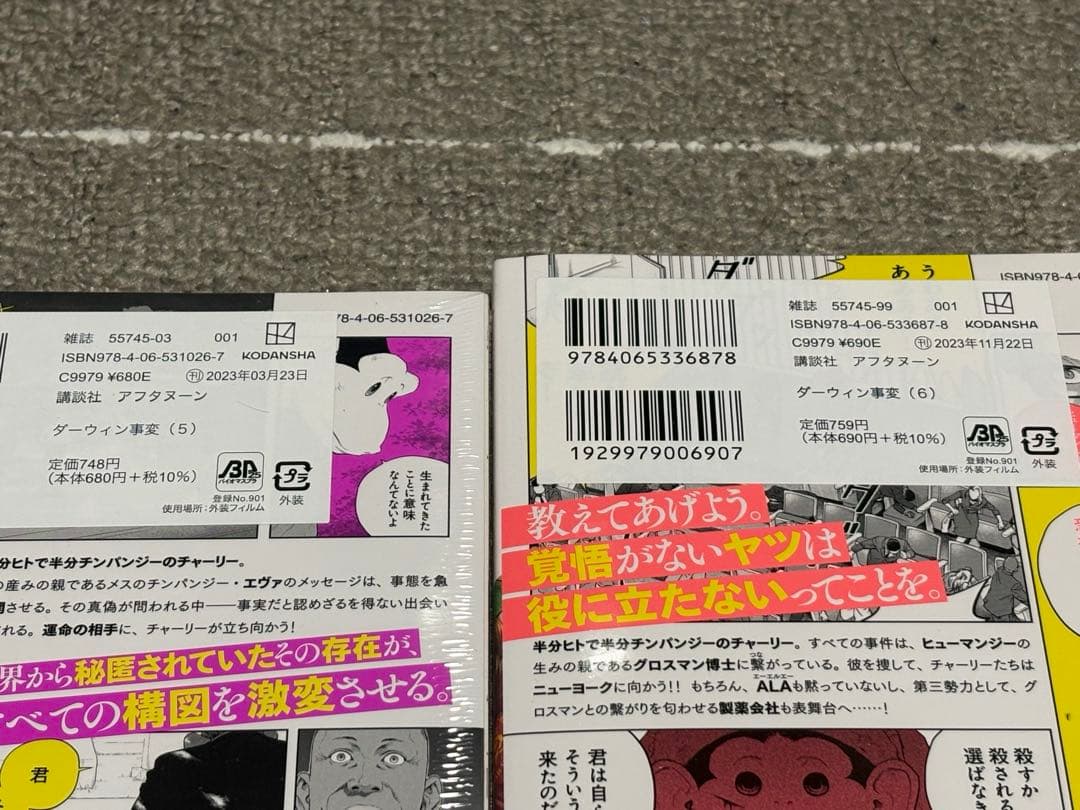 う*る様 ダーウィン事変　全巻初版未開封