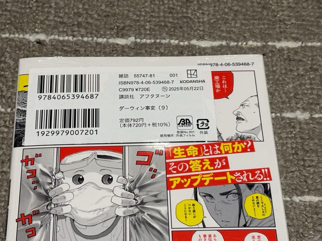 う*る様 ダーウィン事変　全巻初版未開封