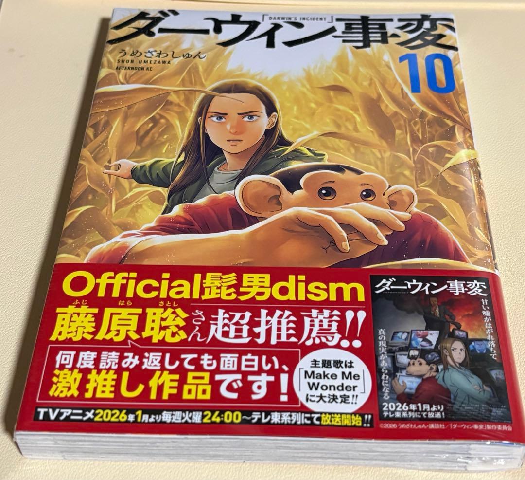 う*る様 ダーウィン事変　全巻初版未開封
