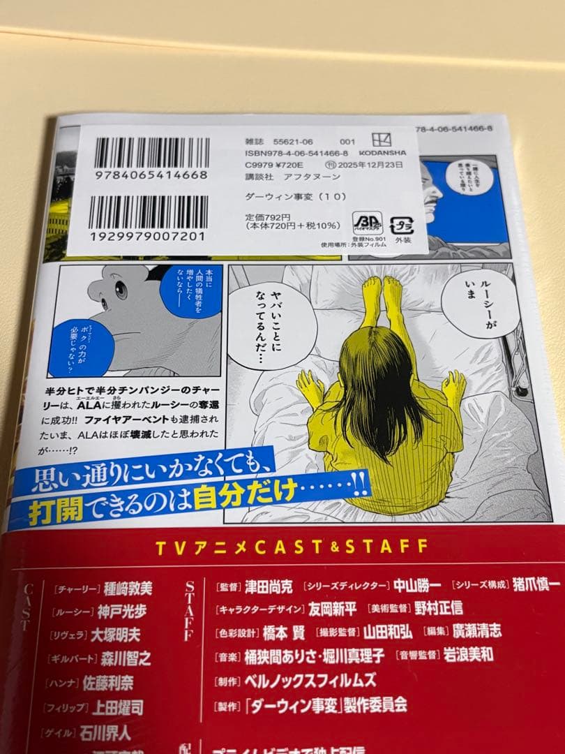 う*る様 ダーウィン事変　全巻初版未開封