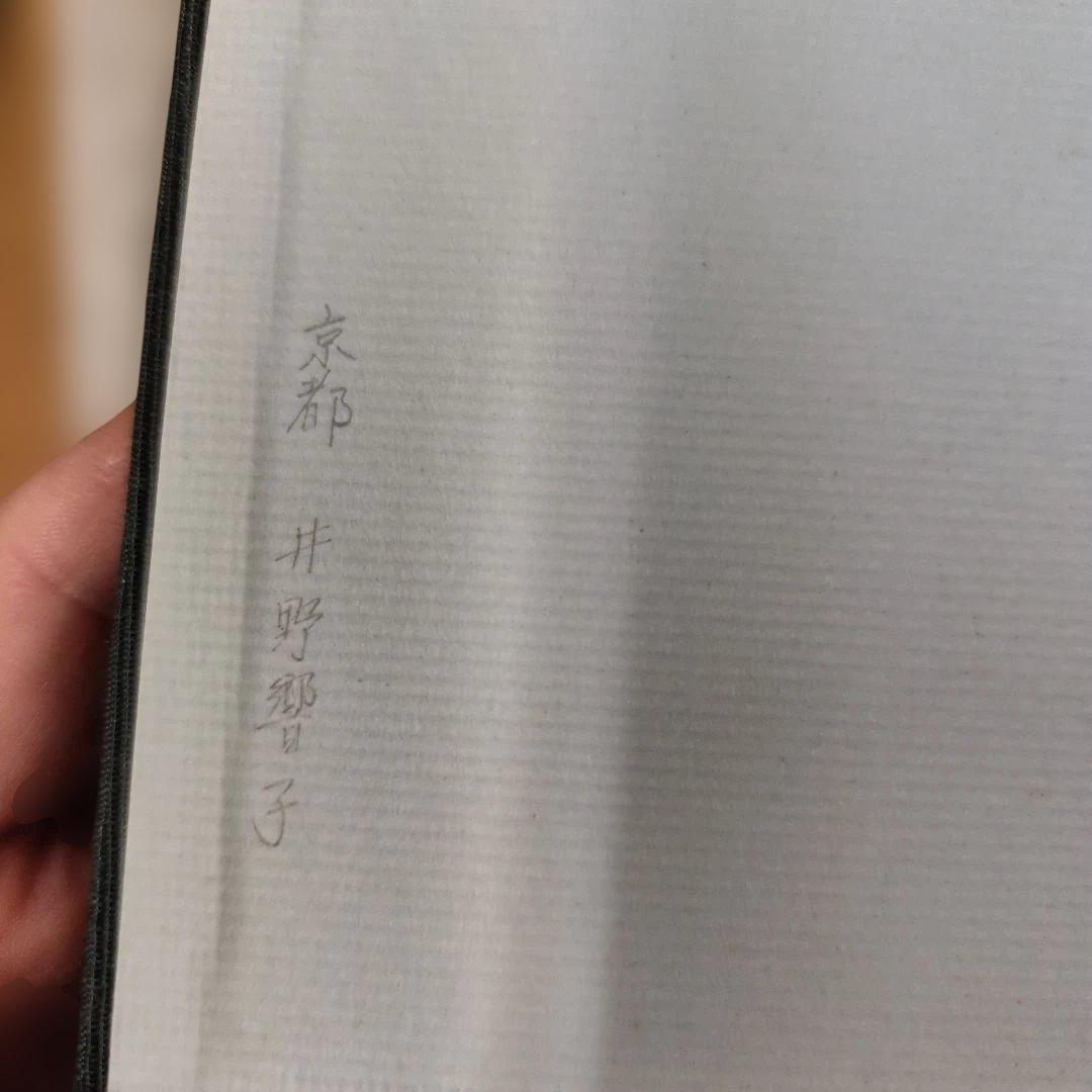天聖真美会　御神書、御神書(第二巻)、倖いのてびき
