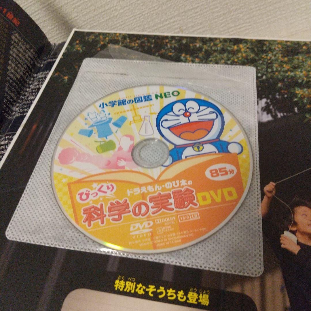 小学館の図鑑NEO 10冊セット DVDあり
