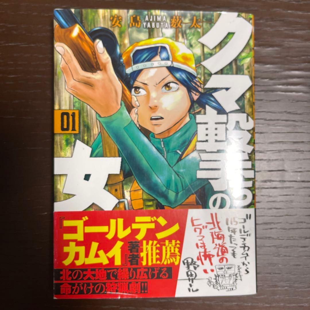 クマ撃ちの女 1~14巻セット