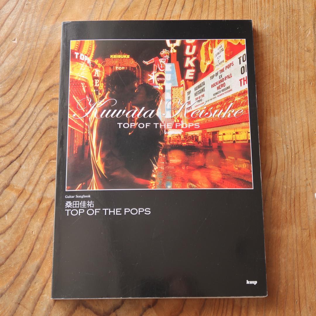 セール！ギターソングブック 桑田佳祐 TOP OF THE POPS　スコア