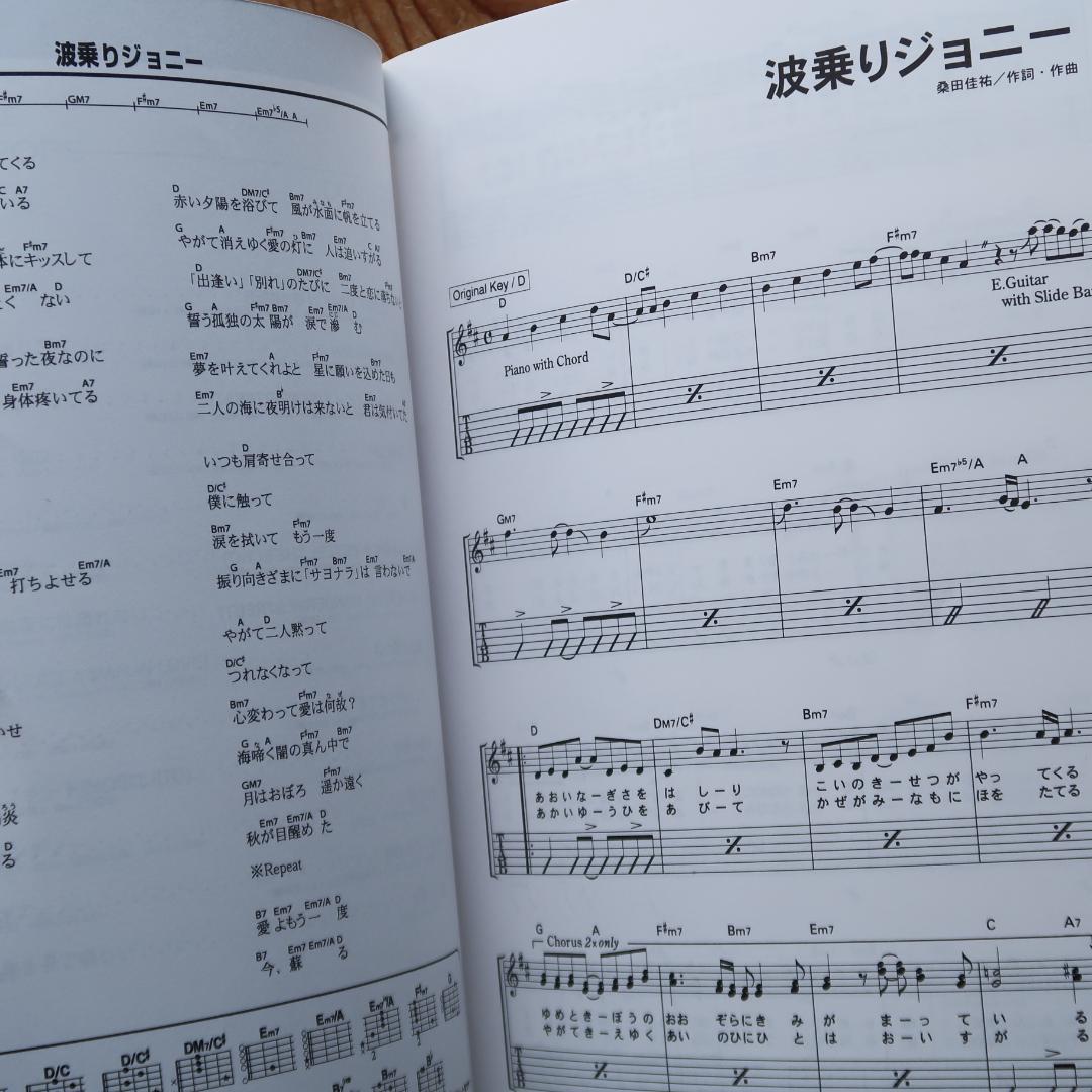 セール！ギターソングブック 桑田佳祐 TOP OF THE POPS　スコア