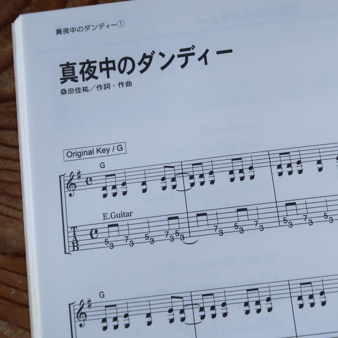 セール！ギターソングブック 桑田佳祐 TOP OF THE POPS　スコア