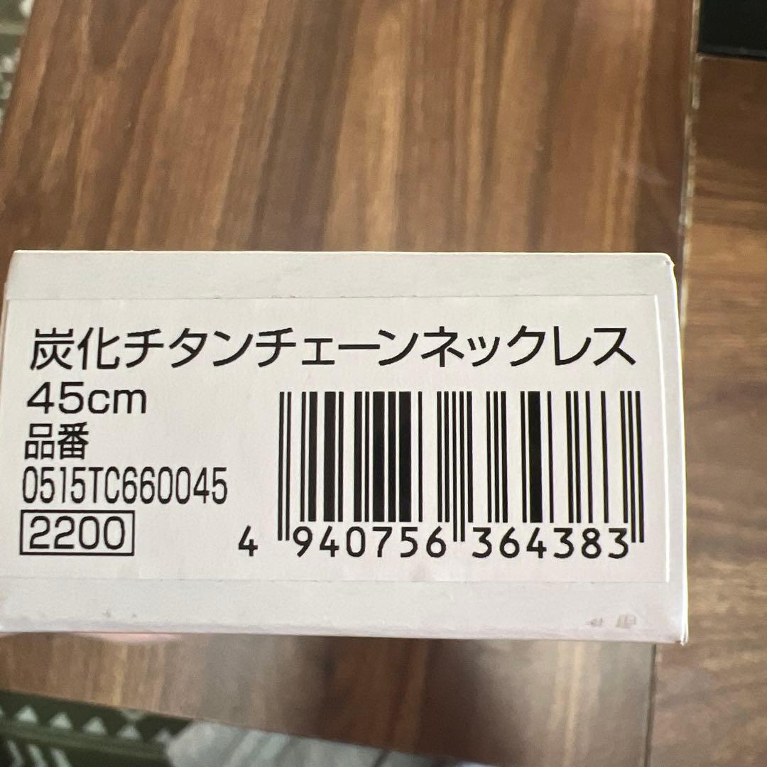 ファイテン炭化チタンネックレス　45cm