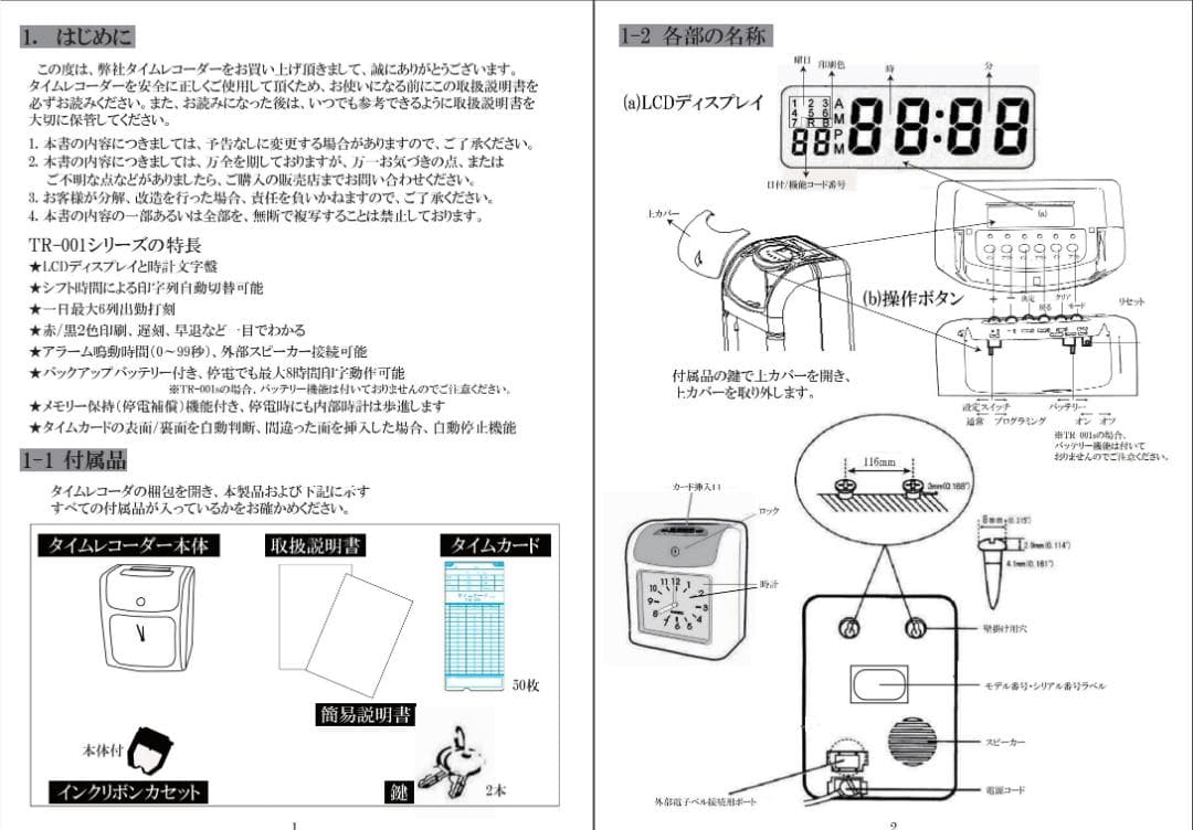 ★清掃済　TOKAIZ タイムレコーダーTR-001s 6欄印字　カード20枚付