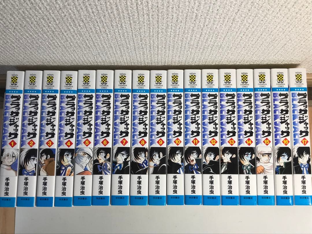 ブラックジャック　新装版　1-17巻　全巻セット　化粧箱入り