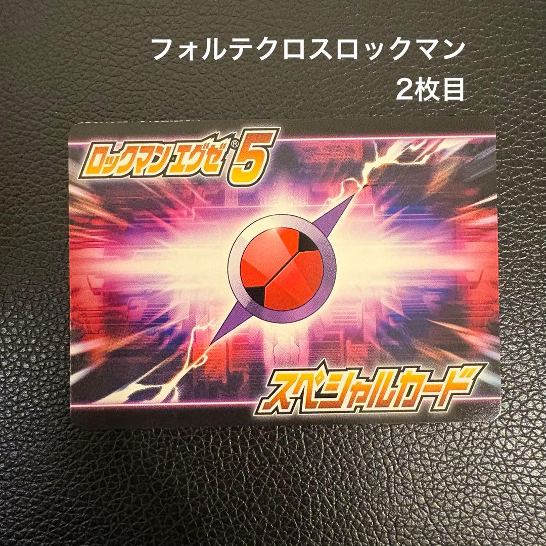ロックマンエグゼ5, 6 フォルテクロスロックマン ダブルビースト フォルテXX