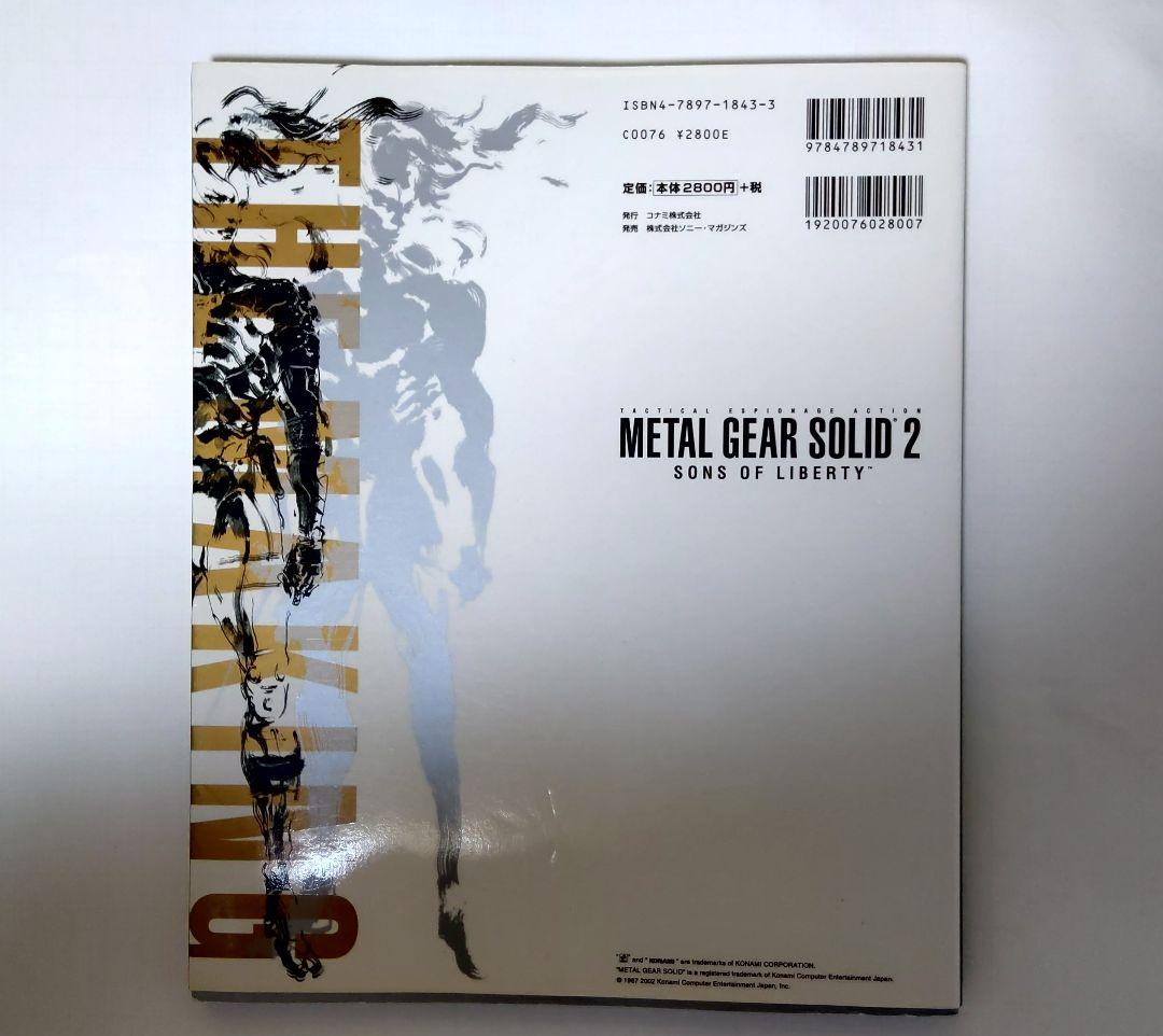 アート・デザイン・音楽 THE MAKING L GEAR SOLID 2