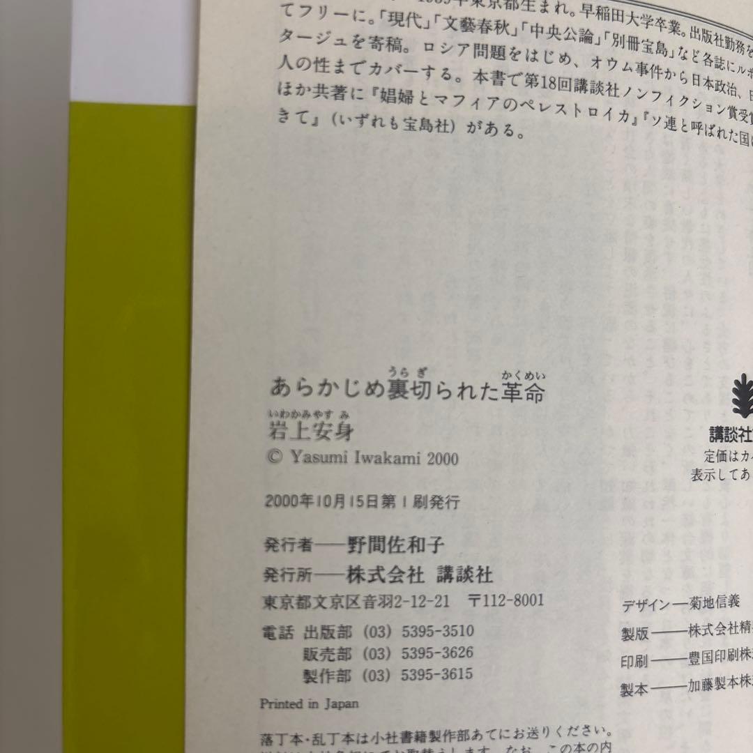 あらかじめ裏切られた革命