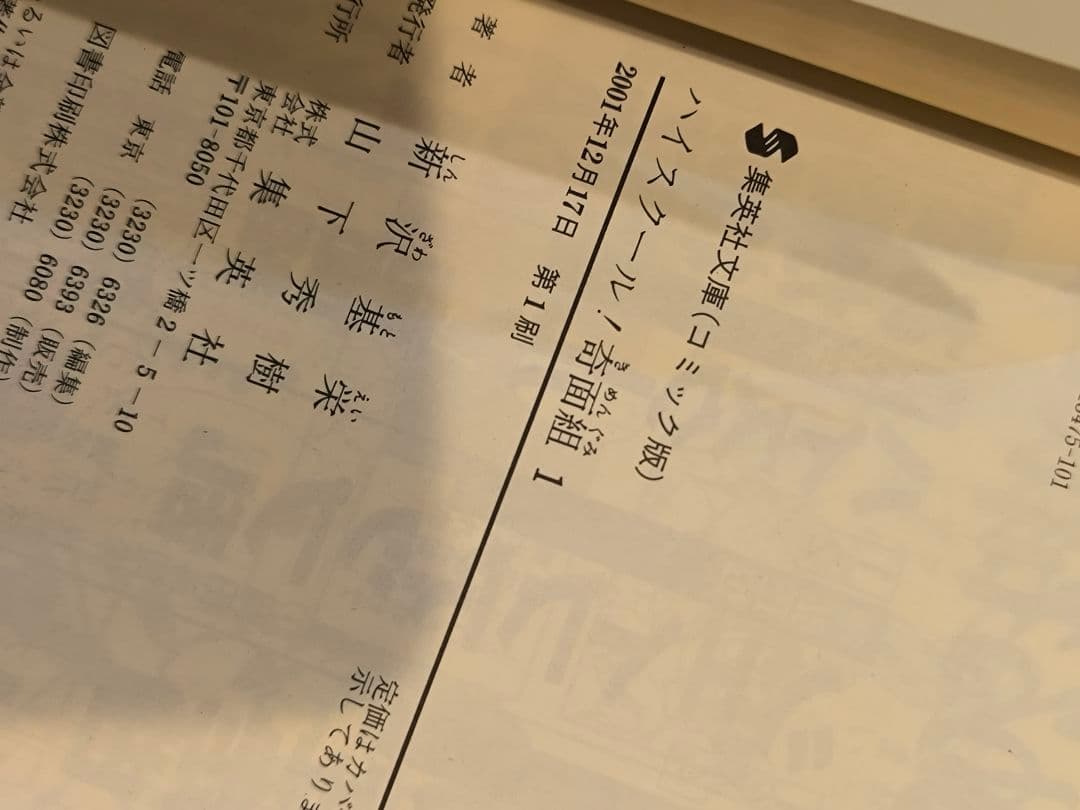 (文庫版)ハイスクール奇面組 1〜13＋3年奇面組1〜4