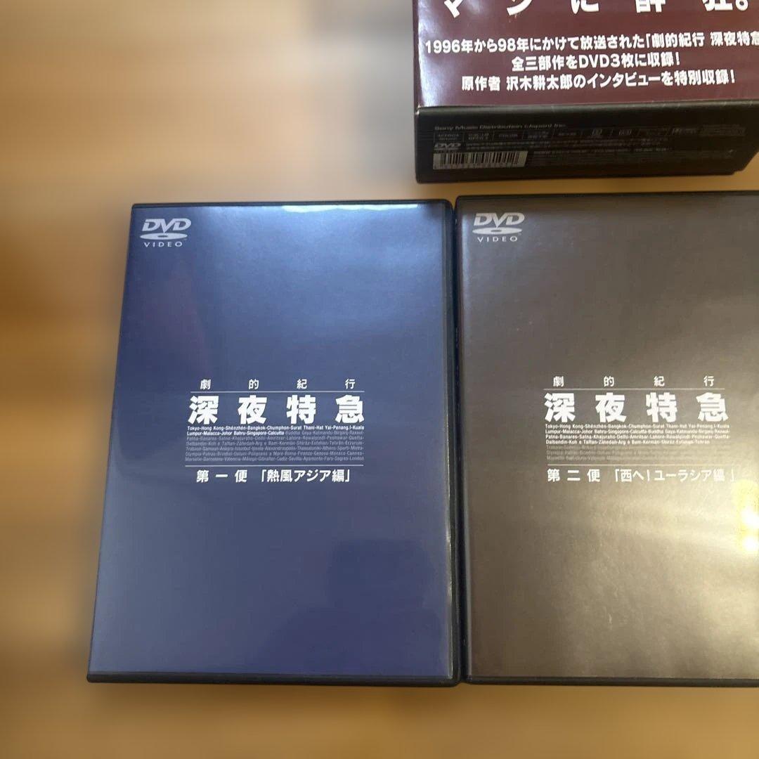 劇的紀行 深夜特急〈3枚組〉