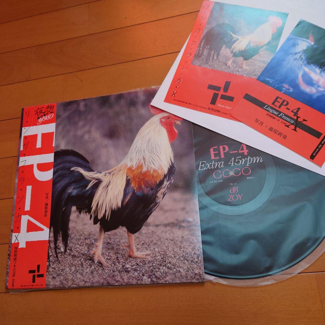 【人気盤】リンガフランカX / EP-4　国内初回オリジナル盤！特別付録付完品！