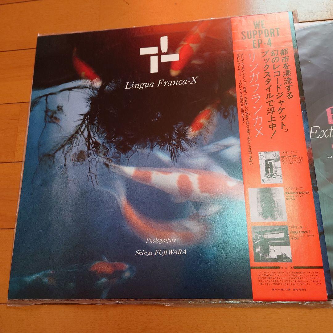 【人気盤】リンガフランカX / EP-4　国内初回オリジナル盤！特別付録付完品！