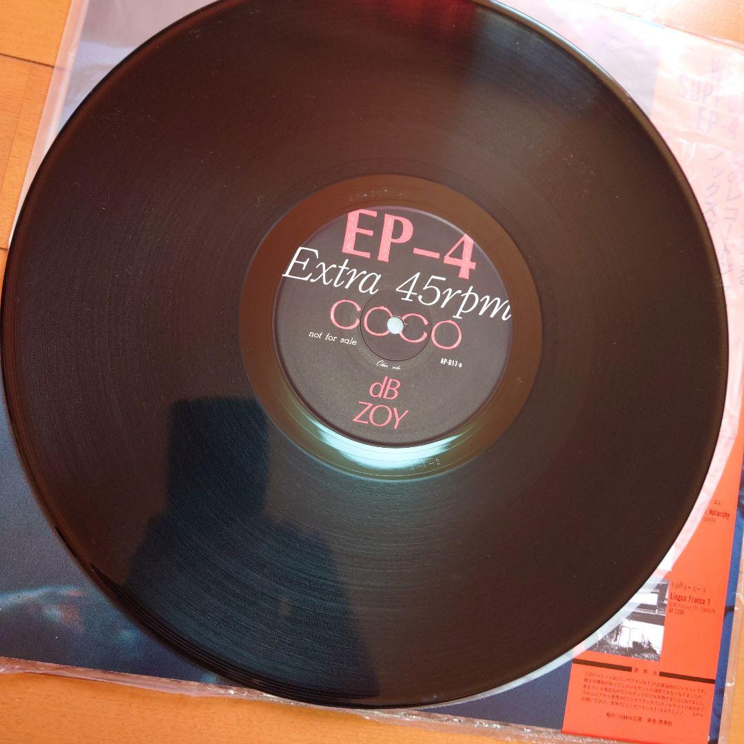 【人気盤】リンガフランカX / EP-4　国内初回オリジナル盤！特別付録付完品！