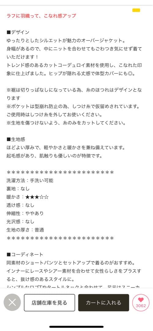 Kastane コーデュロイオーバージャケット