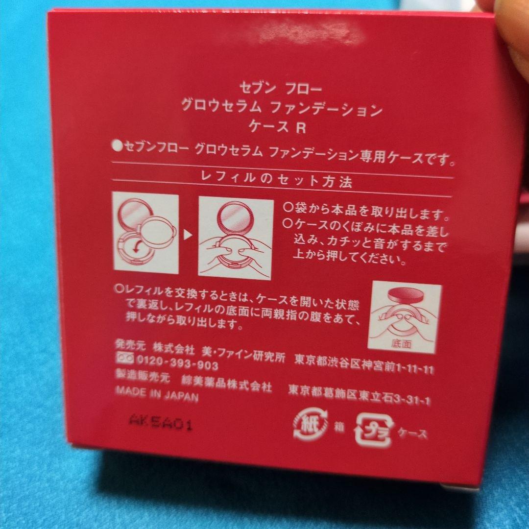 まろん様　セブン　フロー　グロウ セラム ファンデーション ケース付き✚ルージュ