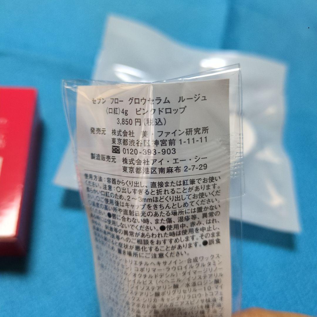 まろん様　セブン　フロー　グロウ セラム ファンデーション ケース付き✚ルージュ