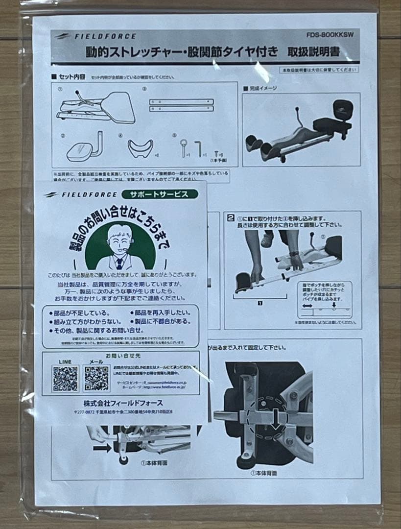 フィールドフォース 動的ストレッチャー PDS-800KSW 未使用