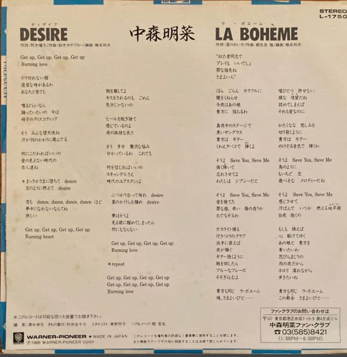 【売り】中森明菜 直筆サイン EPレコード