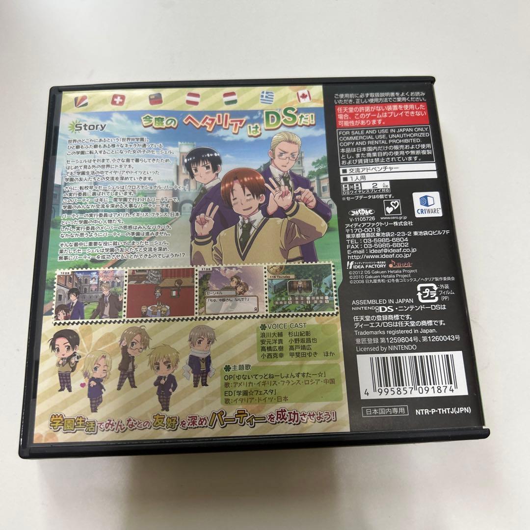 学園ヘタリア DSソフト
