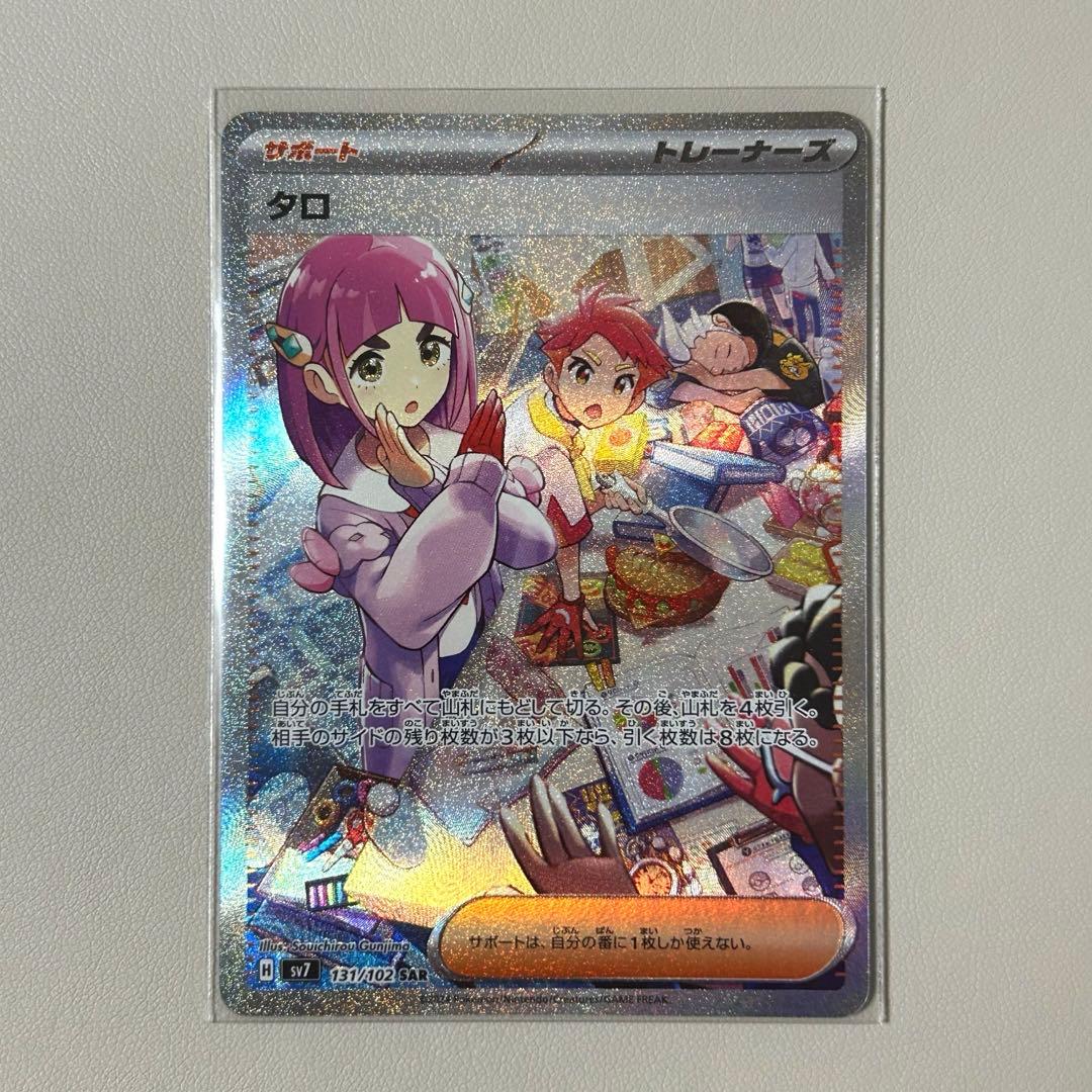 タロ SAR ステラミラクル　ポケモンカード