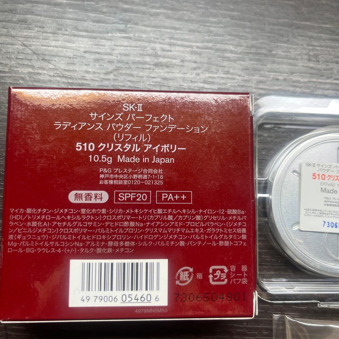 SK2 ファンデーション510